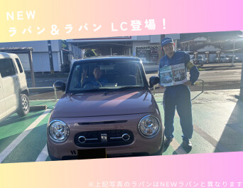 “お気に入り。だから、ずっと一緒。”  NEWラパン＆ラパン LC登場！
